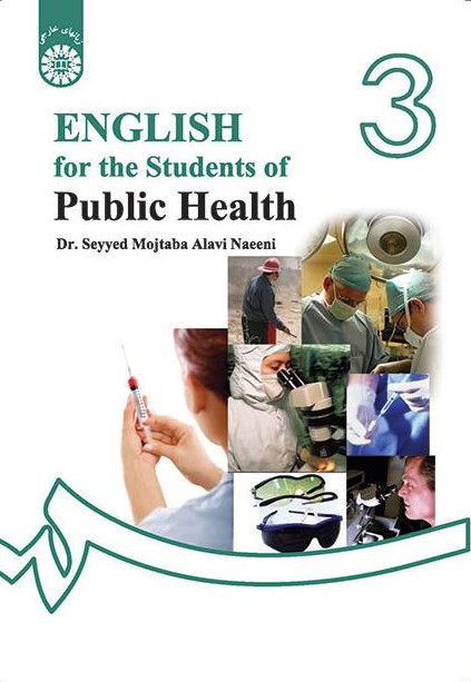 پایانه - انگلیسی برای دانشجویان رشته بهداشت