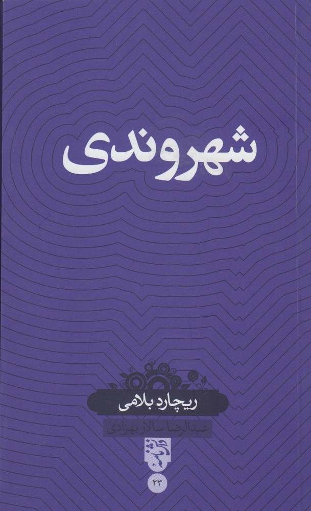 پایانه - شهروندی