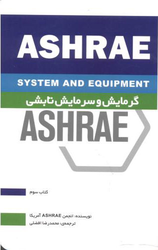 پایانه - گرمایش و سرمایش تابشی