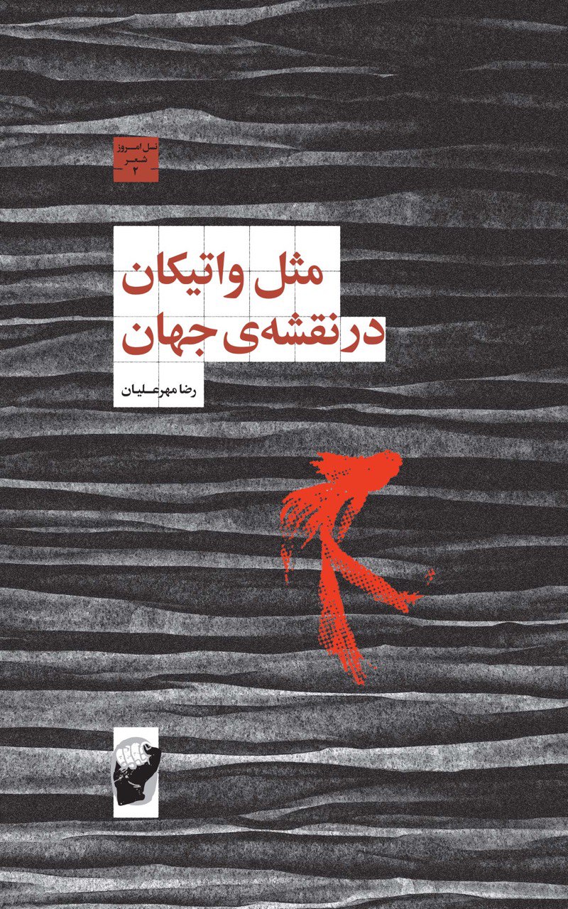 پایانه - مثل واتیکان در نقشه ی جهان