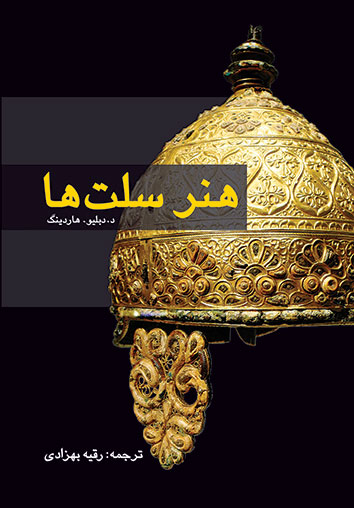 پایانه - هنر سلت ها