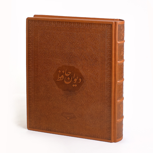 پایانه - دیوان حافظ