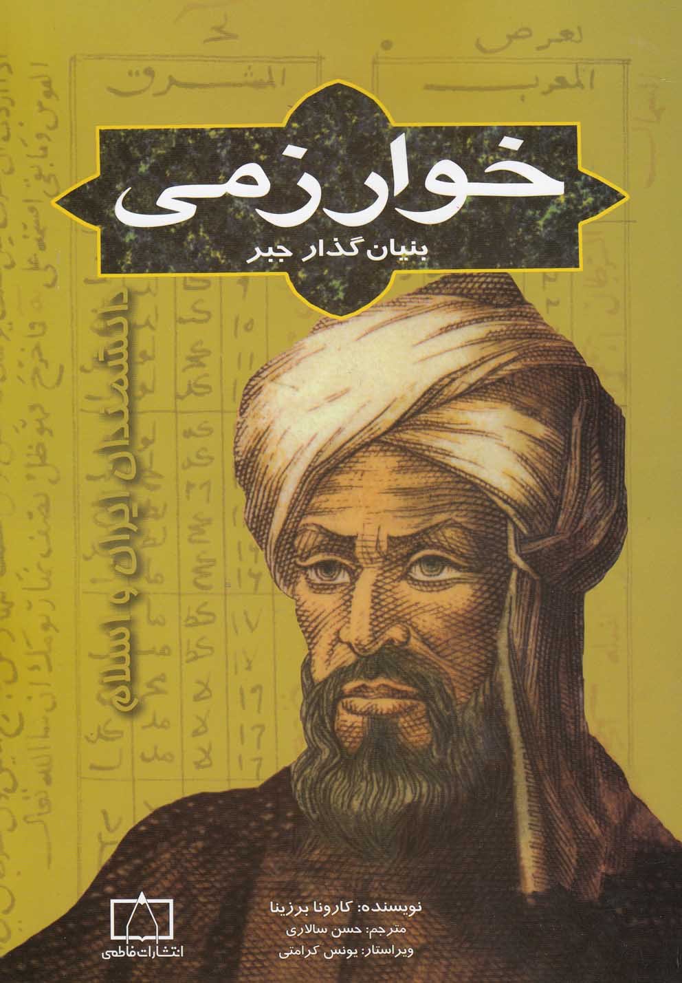 پایانه - خوارزمی