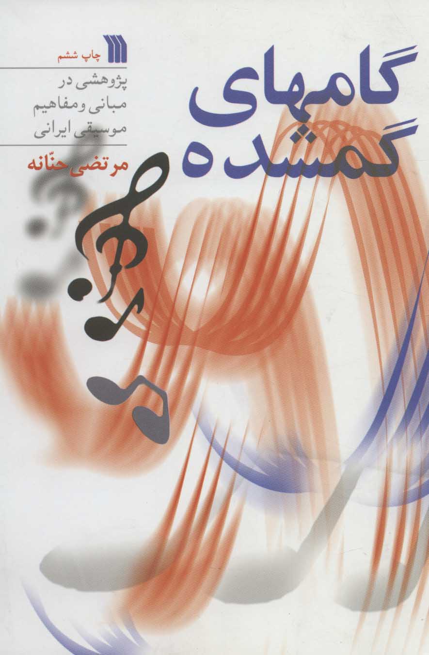 پایانه - گامهای گمشده