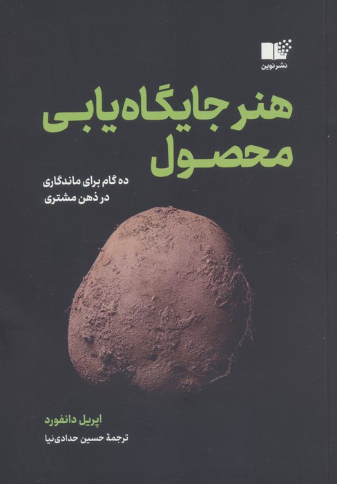 پایانه - هنر جایگاه یابی محصول