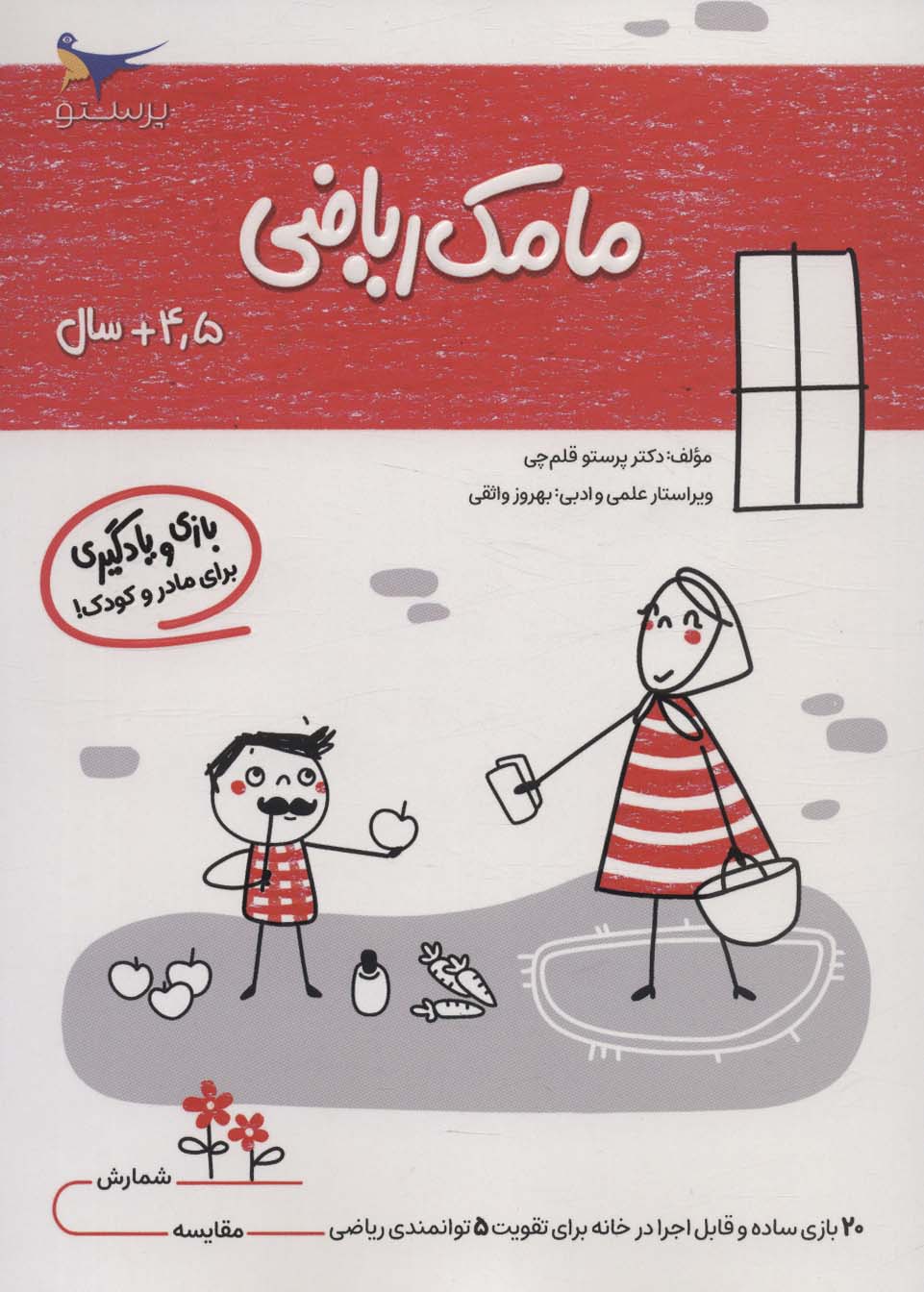 پایانه - مامک ریاضی _ 4/5+سال