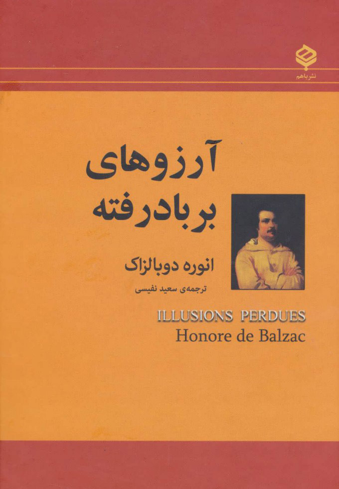 پایانه - آرزوهای بر باد رفته