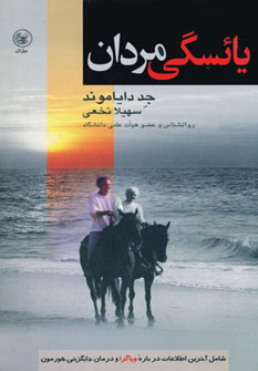 پایانه - یائسگی مردان