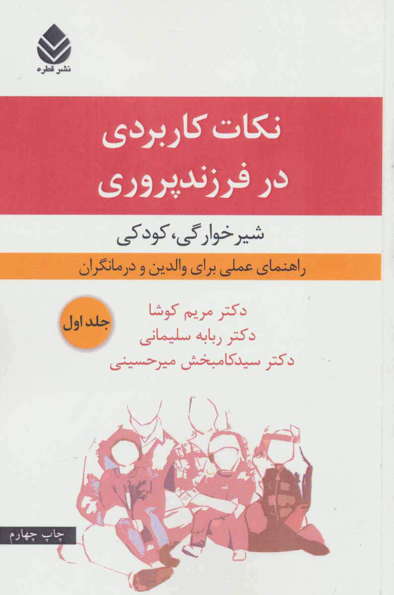 پایانه - نکات کاربردی در فرزندپروری 1