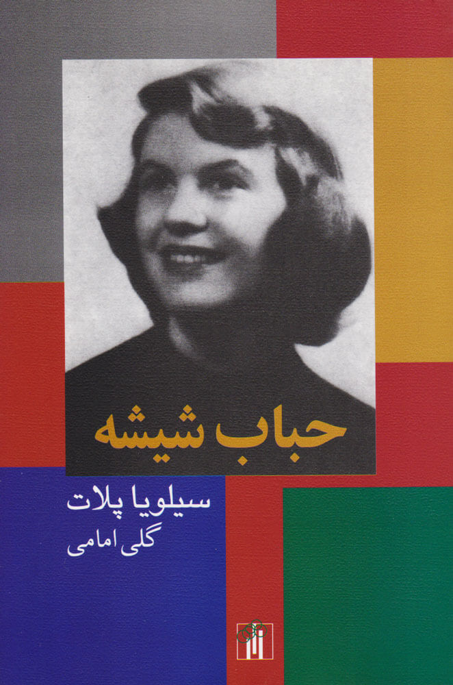 پایانه - حباب شیشه