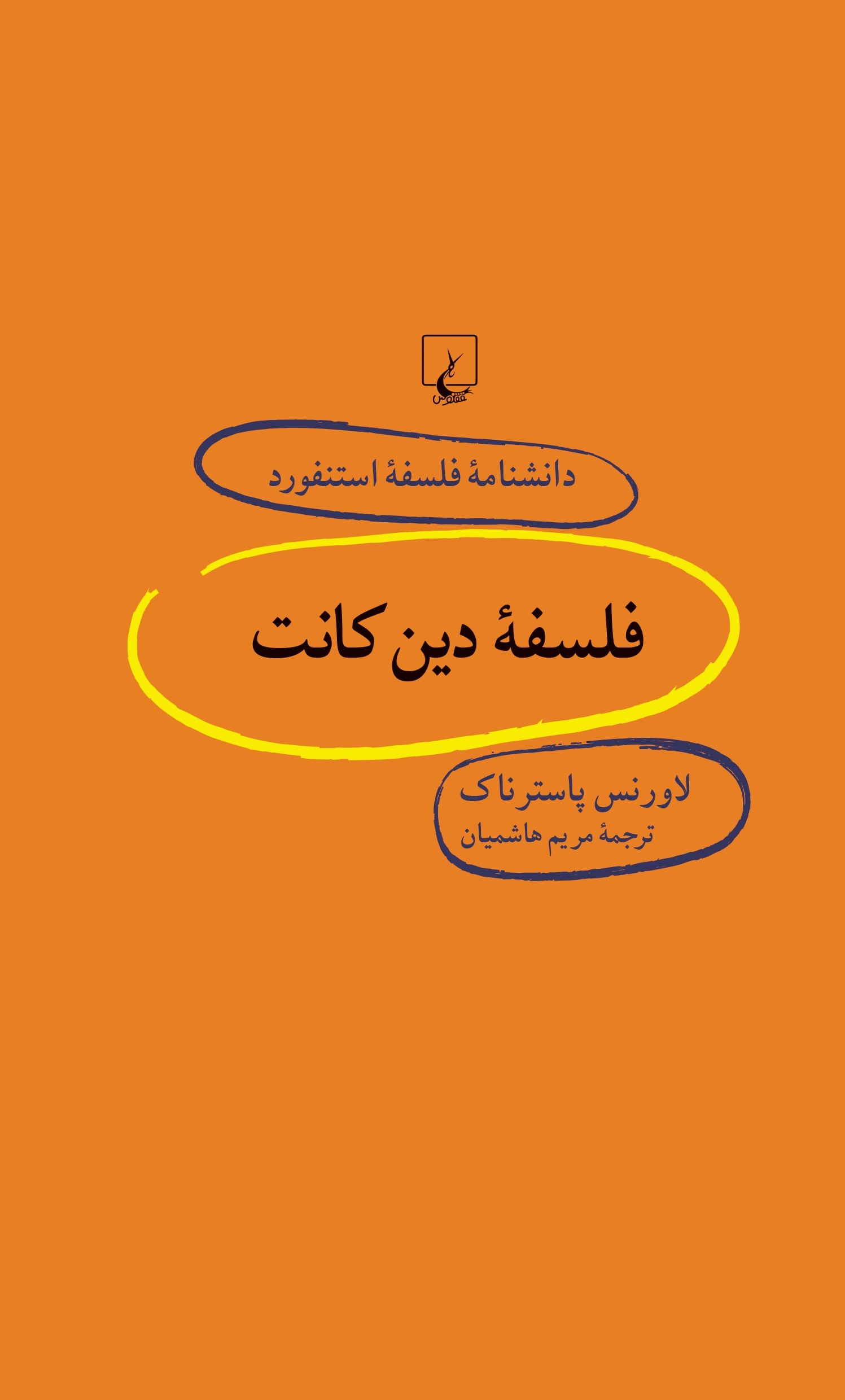 پایانه - فلسفه دین کانت