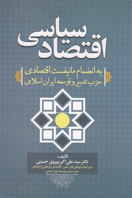 پایانه - اقتصاد سیاسی