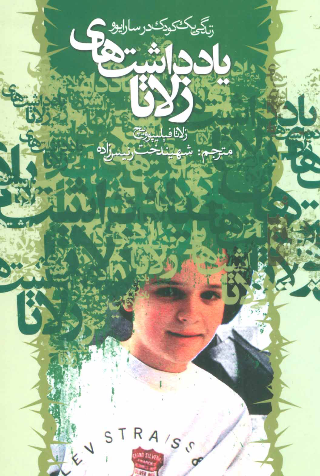 پایانه - یادداشت های زلاتا