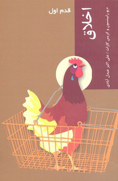 پایانه - اخلاق