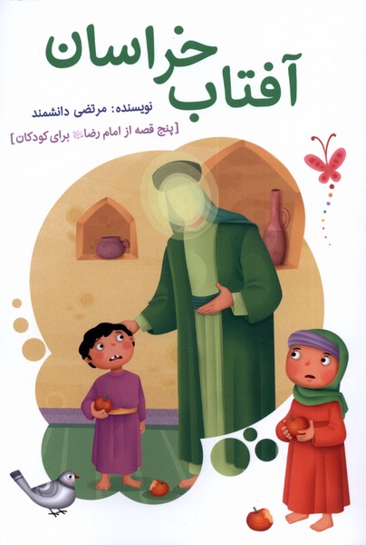 پایانه - آفتاب خراسان