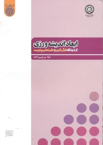 پایانه - ابعاد اندیشه ورزی