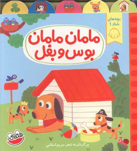 پایانه - مامان مامان بوس و بغل