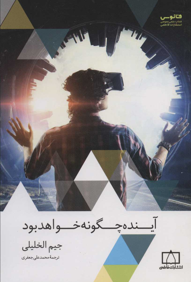 پایانه - آینده چگونه خواهد بود