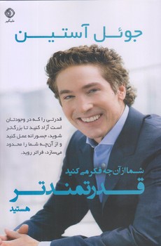 پایانه - شما از آن چه فکر می کنید قدرتمندتر هستید