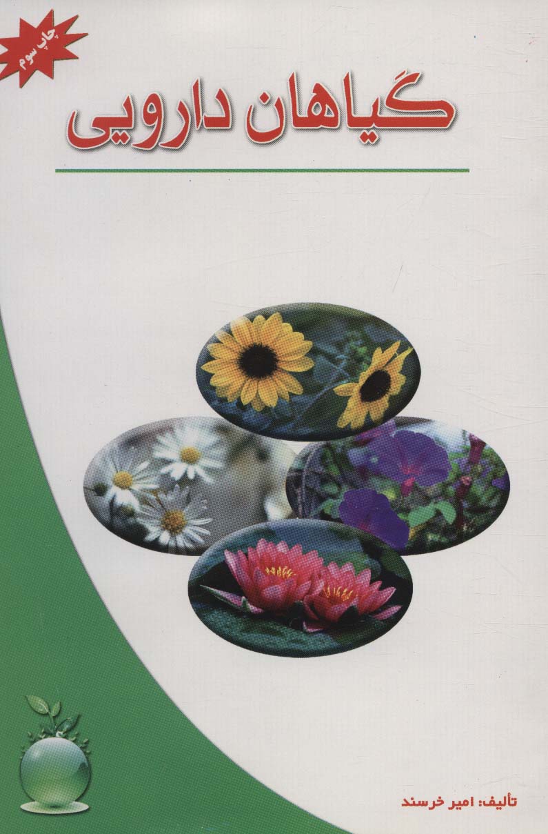 پایانه - گیاهان دارویی