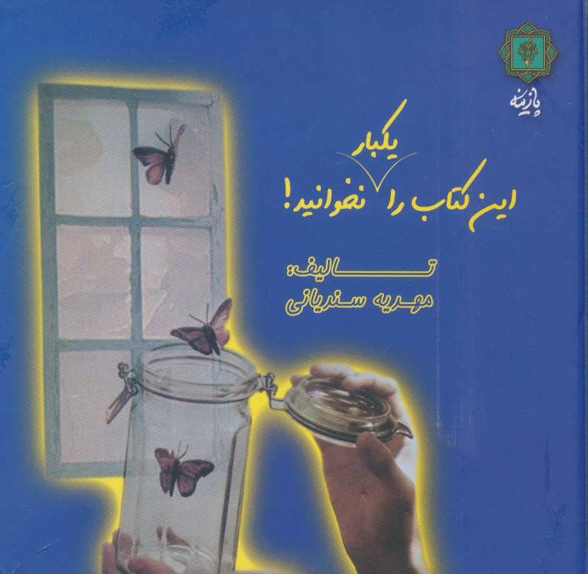 پایانه - این را یکبار نخوانید!