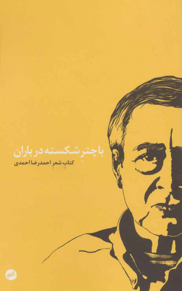 پایانه - با چتر شکسته در باران