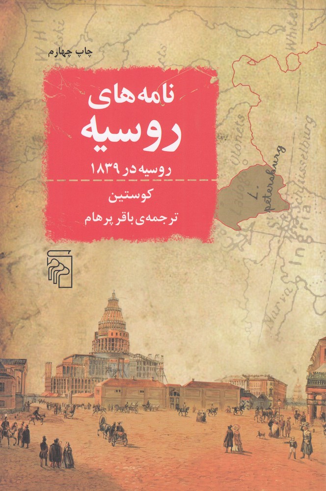 پایانه - نامه های روسیه: روسیه در 1839