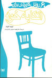 پایانه - 60 روش کاربردی برای اتکا به خود