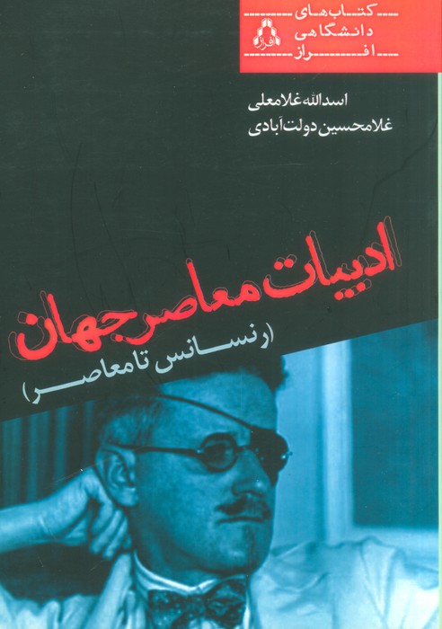 پایانه - ادبیات معاصر جهان