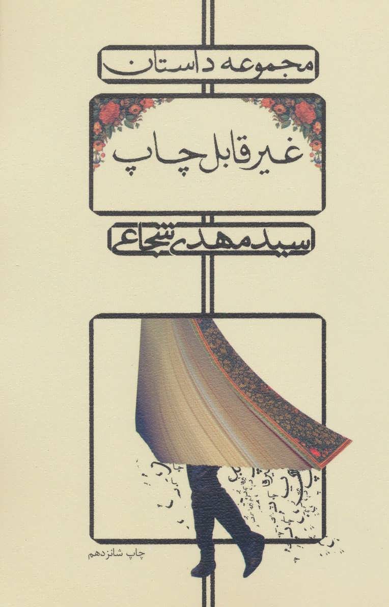 پایانه - غیر قابل چاپ