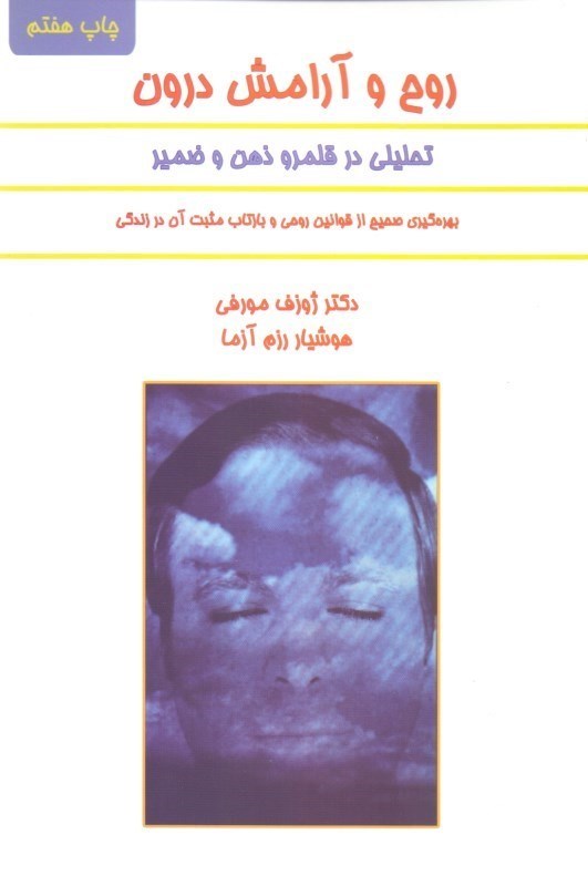 پایانه - روح و آرامش درون