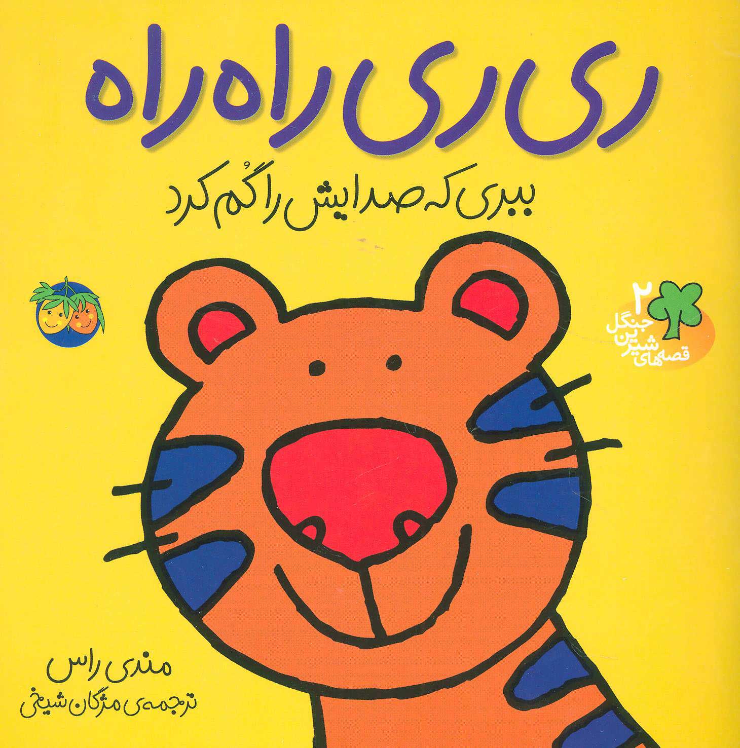 پایانه - ری ری راه راه