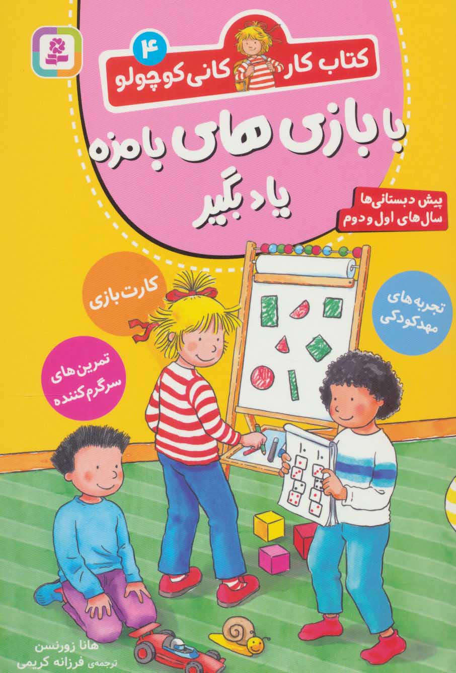 پایانه - با بازی های بامزه یاد بگیر