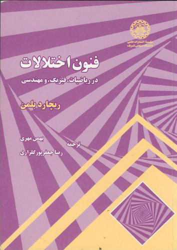 پایانه - فنون اختلالات