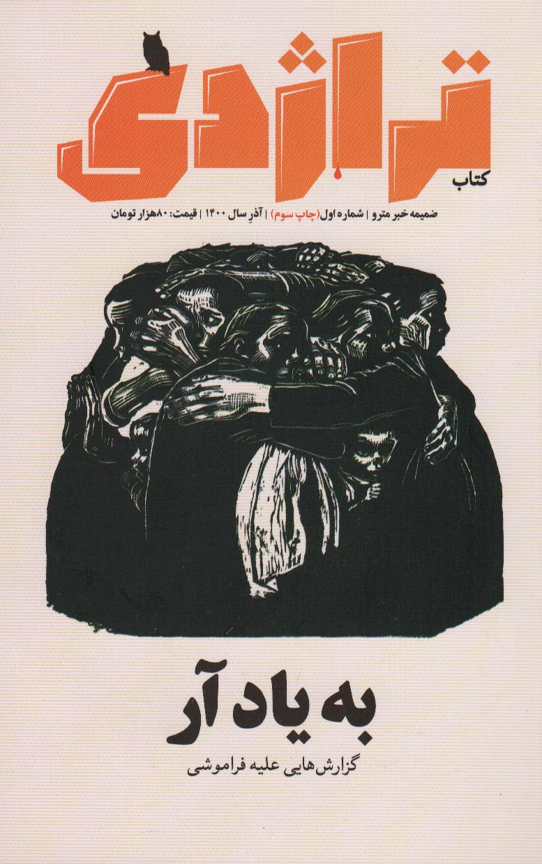 پایانه - تراژدی 1