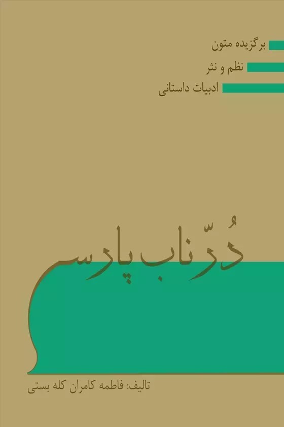 پایانه - در ناب پارسی (فارسی عمومی)