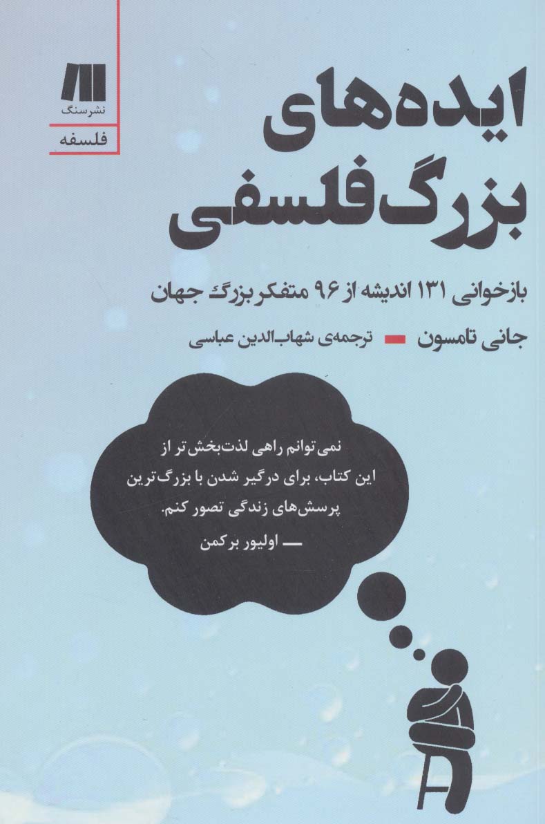 پایانه - ایده های بزرگ فلسفی