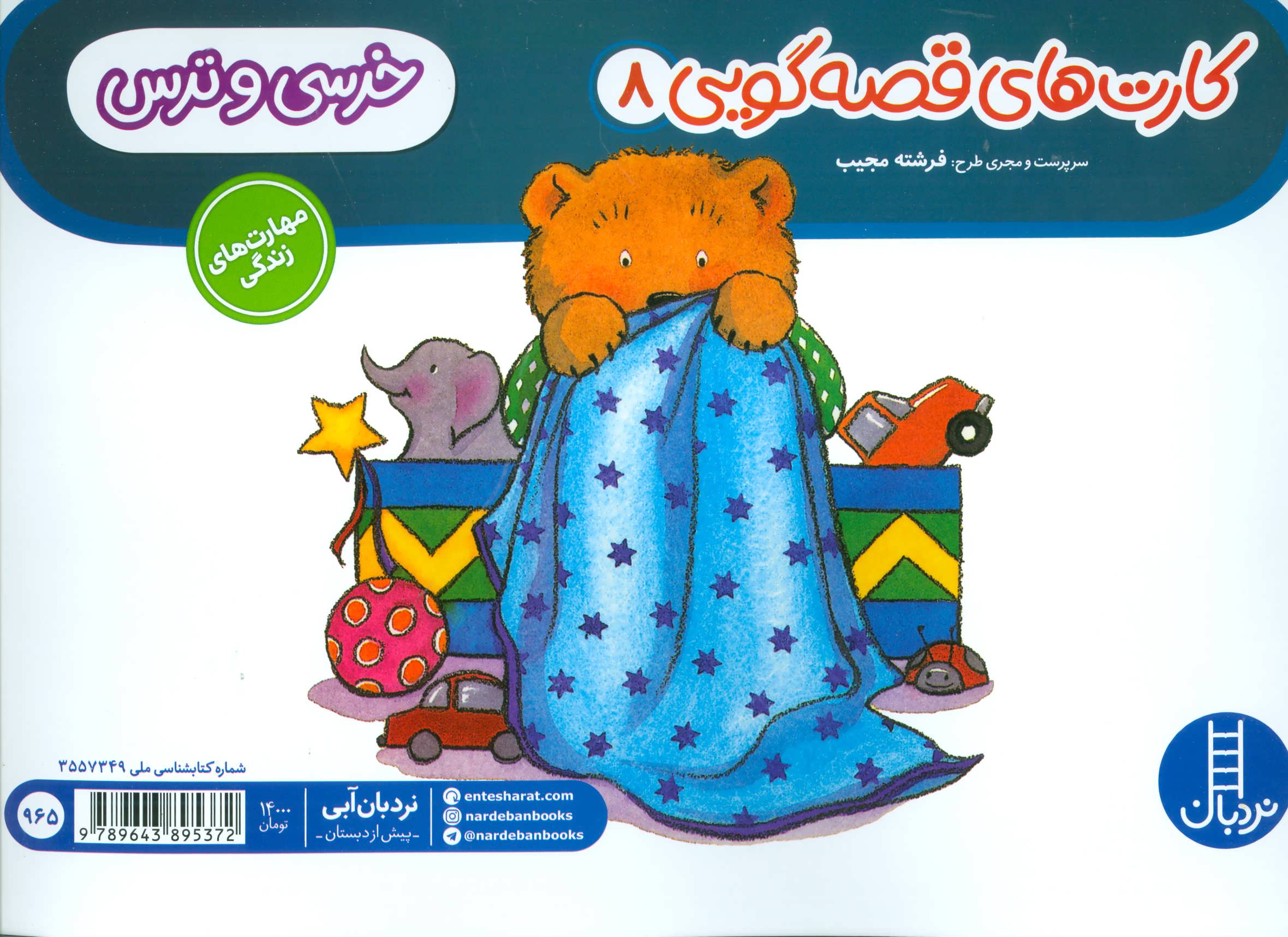 پایانه - خرسی و ترس