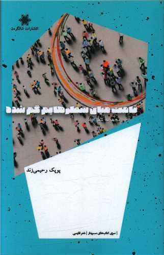 پایانه - نامت میان سطرهایم گم شده