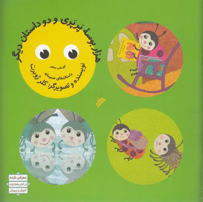 پایانه - هزار بوسه پرپری و دو داستان دیگر