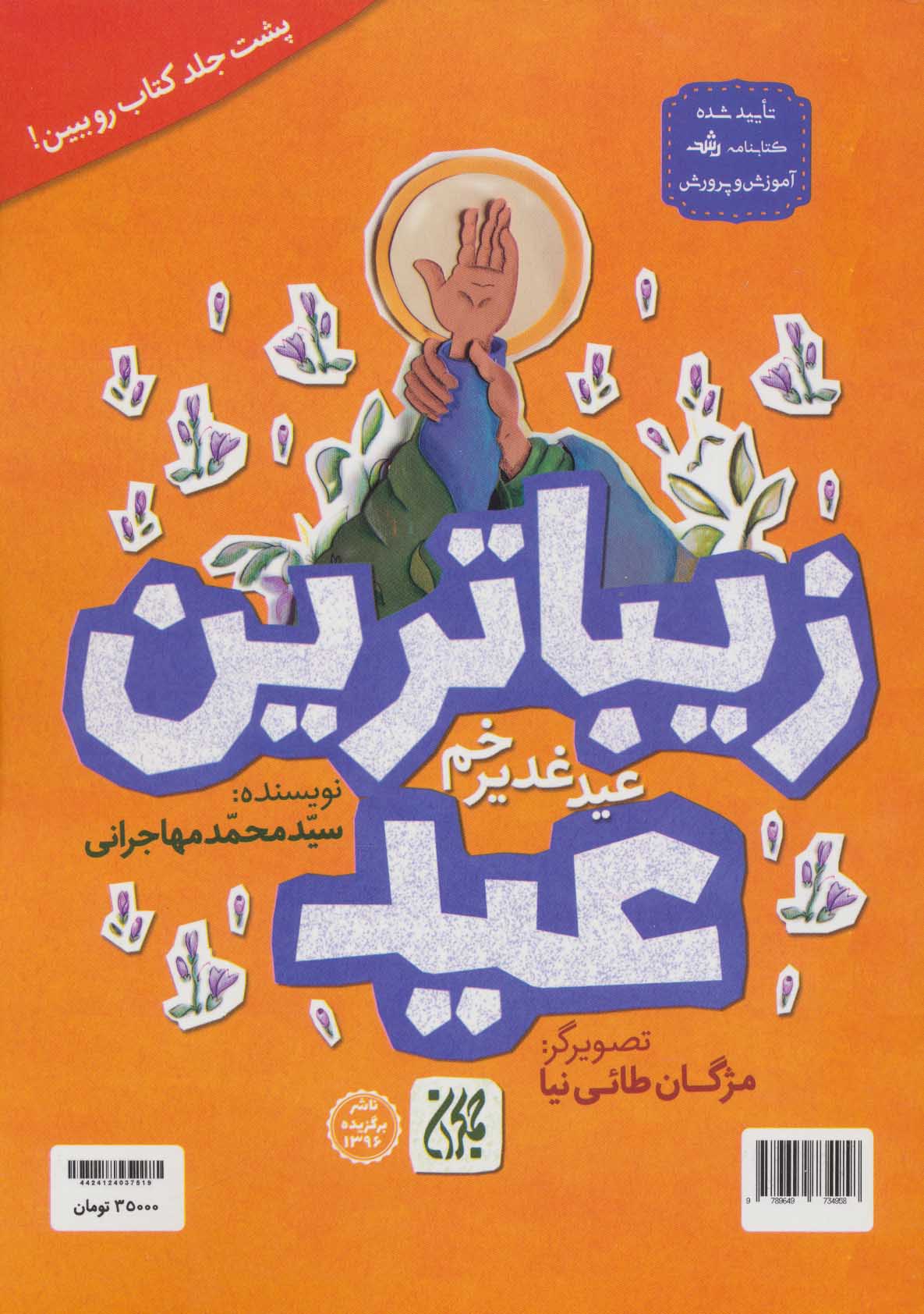 پایانه - زیباترین عید