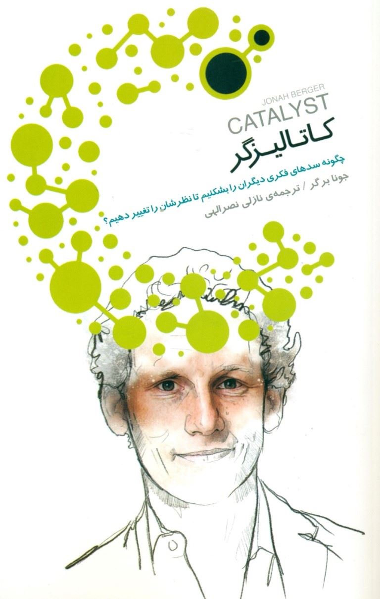 پایانه - کاتالیزگر