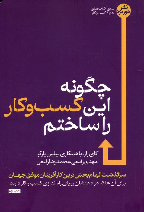 پایانه - چگونه این کسب و کار را ساختم