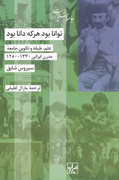 پایانه - توانا بود هر که دانا بود