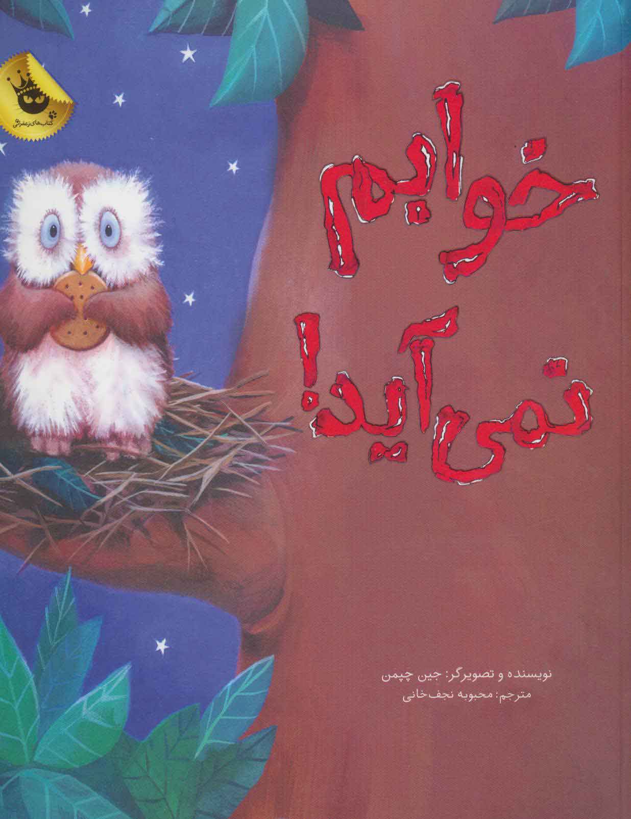 پایانه - خوابم نمی آید!