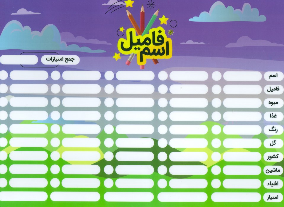 پایانه - پوستر وایت بردی دومینو کلمه / اسم فامیل