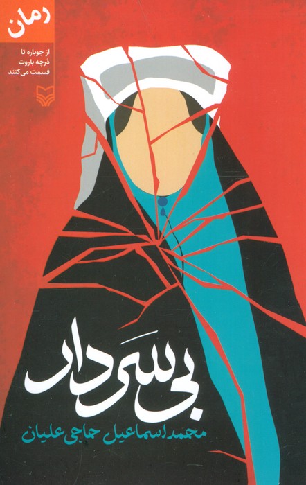 پایانه - بی سردار