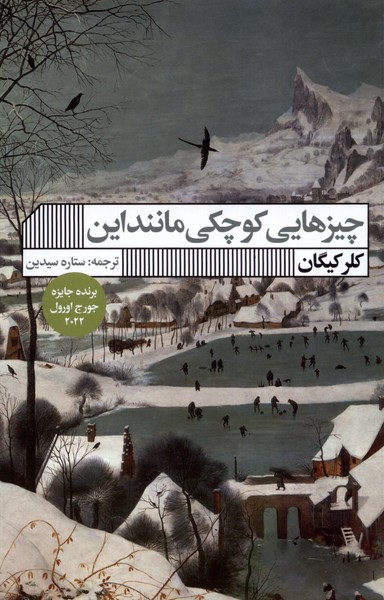 پایانه - چیزهایی کوچکی مانند این