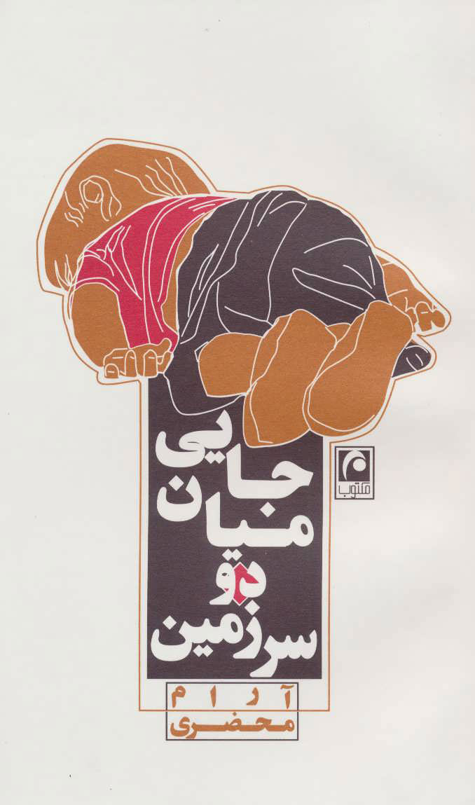 پایانه - جایی میان دو سرزمین