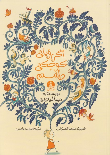 پایانه - اگر رویای کوچکی داشتم